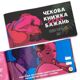 Чековая книжка «SEX Бажань - Новий рівень (50 чеків)» (UKR)