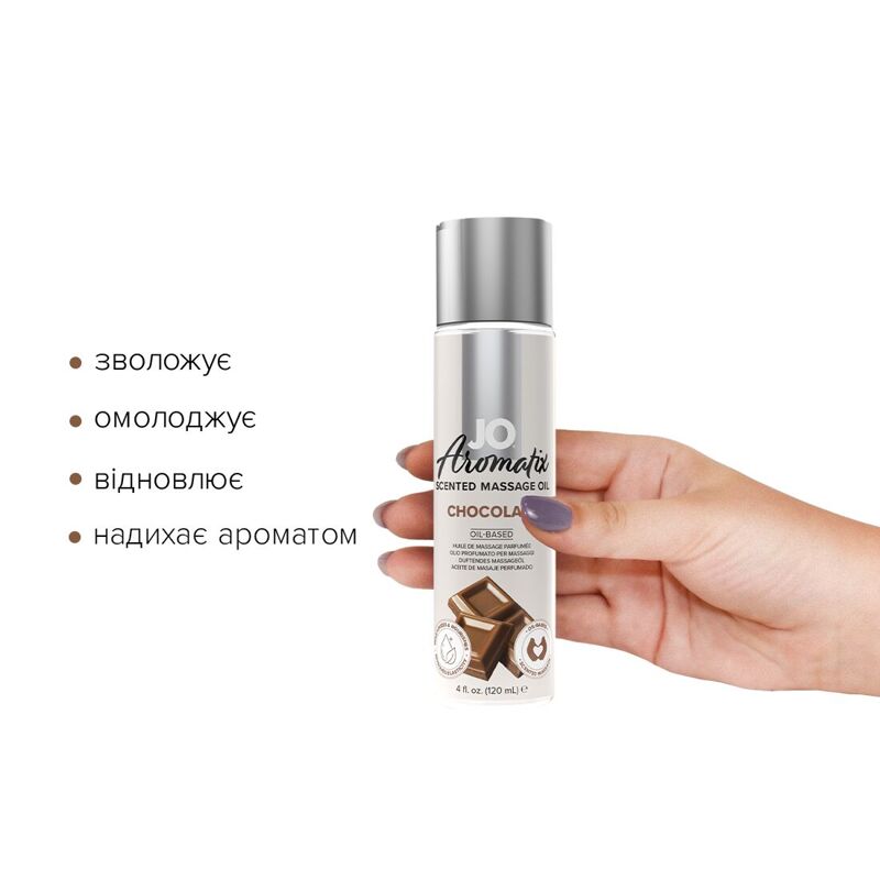 Натуральное массажное масло JO Aromatix Massage Oil Chocolate 120 мл
