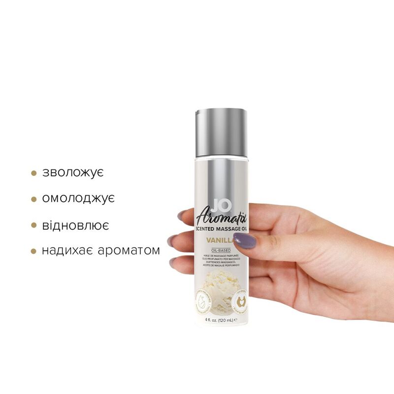 Натуральное массажное масло System JO Aromatix - Massage Oil - Vanilla 120 мл