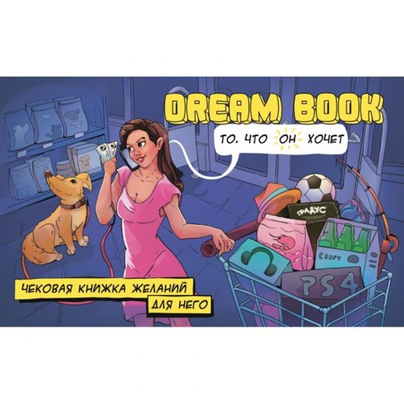 Чековая книжка желаний для него Dream book (Рус. яз.) Bombat Games Чековая книжка желаний для него Dream book (Рус. яз.) Bombat Games