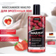 Разогревающее съедобное массажное масло WARMup Strawberry, 150 мл