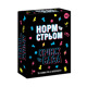 Настольная игра с Тик Тока «Норм чи стрьом. Крінж чи База» (UA)