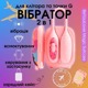 Виброяйцо и вакуумный стимулятор для клитора 2в1 BeYourLover Magic Suitcase в зарядном кейсе,розовый
