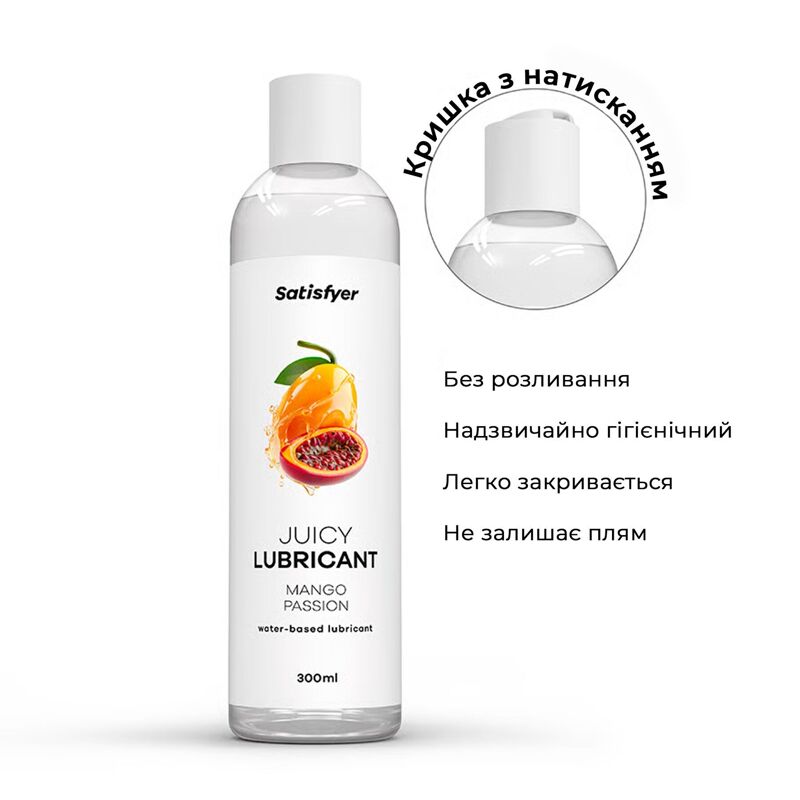 Лубрикант на водной основе Satisfyer Juicy Lubricant Mango & Passion 300 мл (мятая упаковка!!!)