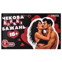 Чековая книжка интимных желаний для пары, 30 заданий + 2 чека для своих желаний, 18+
