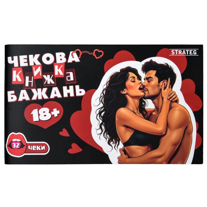 Чековая книжка интимных желаний для пары, 30 заданий + 2 чека для своих желаний, 18+