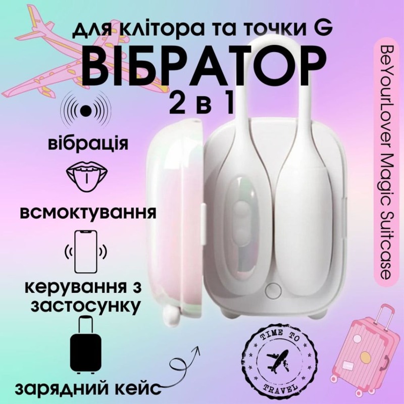 Виброяйцо и вакуумный стимулятор для клитора 2 в1 BeYourLover Magic Suitcase в зарядном кейсе, белый Виброяйцо и вакуумный стимулятор для клитора 2 в1 BeYourLover Magic Suitcase в зарядном кейсе, белый