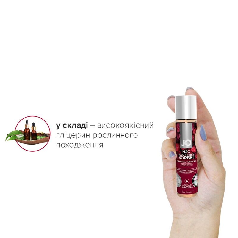 Смазка на водной основе JO H2O — Raspberry Sorbet (30 мл) без сахара, растительный глицерин