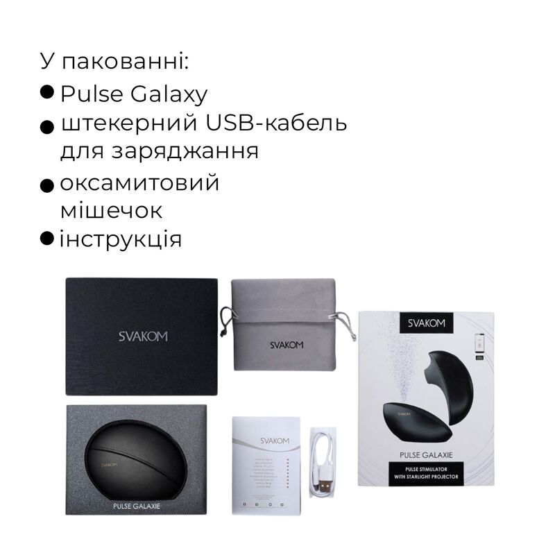 Вакуумный клиторальный смарт-стимулятор Svakom Pulse Galaxie Midnight Black, проектор звездного неба